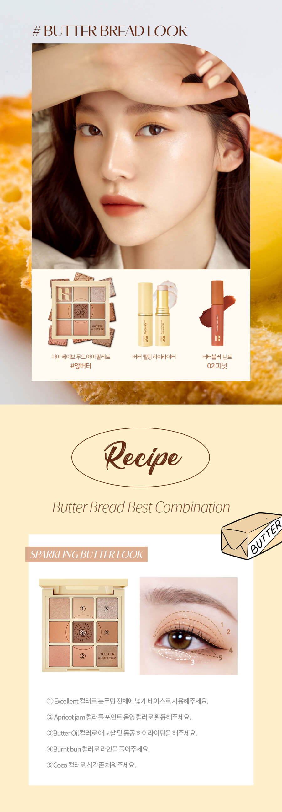 韓系彩妝 Holika Holika [BUTTER & BETTER] My Fave Mood Eyes Palette 黃油系列 9色奶油盤 #04 Ang Butter