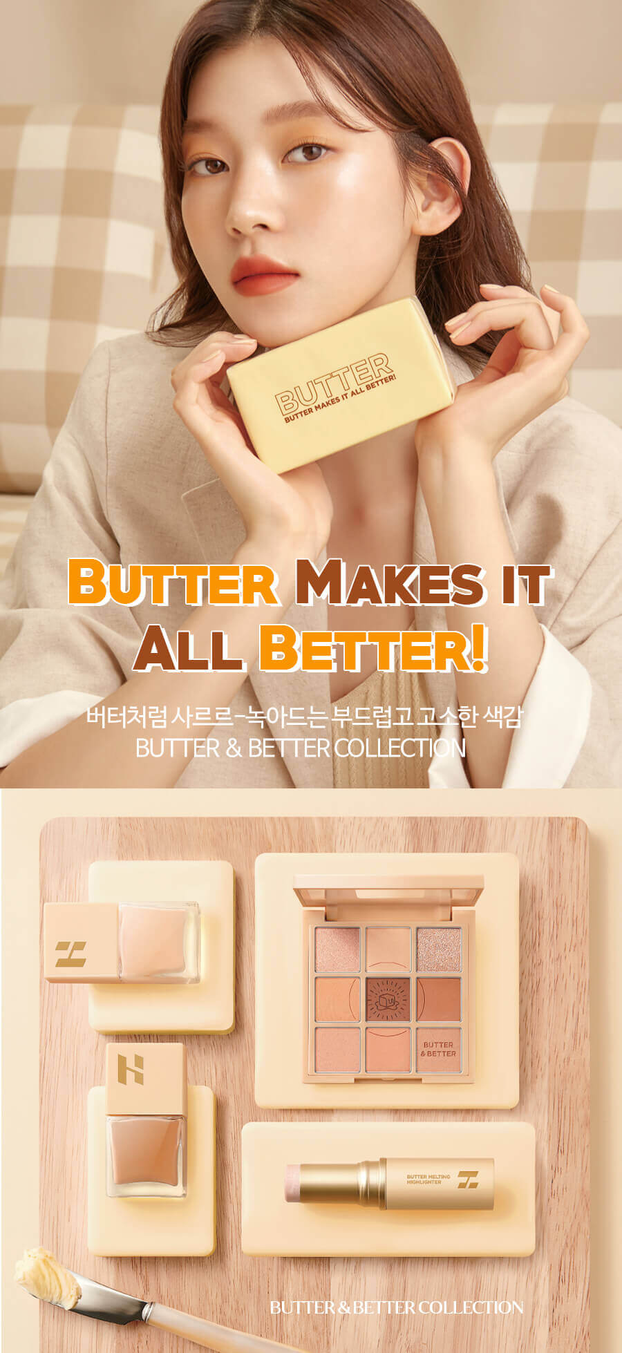 韓系彩妝 Holika Holika 21 F/W 🧈Butter & Better collection 秋冬奶油全系列產品 低至7折起