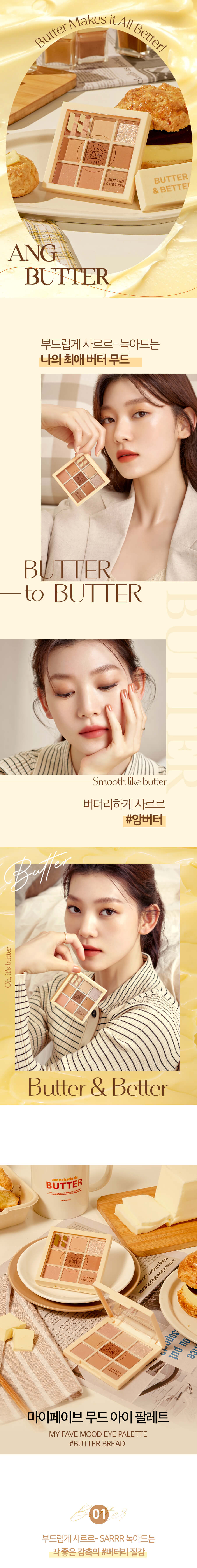 韓系彩妝 Holika Holika [BUTTER & BETTER] My Fave Mood Eyes Palette 黃油系列 9色奶油盤 #04 Ang Butter