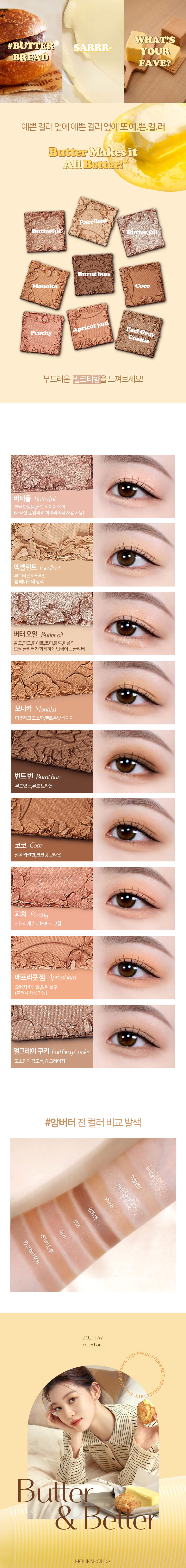 韓系彩妝 Holika Holika [BUTTER & BETTER] My Fave Mood Eyes Palette 黃油系列 9色奶油盤 #04 Ang Butter