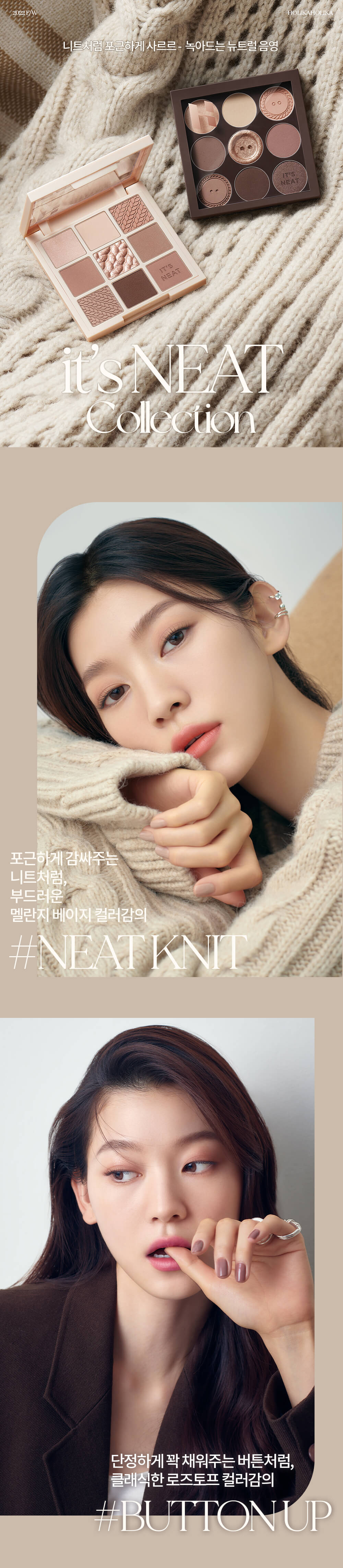 〖Neat Collection〗韓國 Holika Holika My Fave Mood Eye Palette 9色大地色調眼影盤 #Neat Knit #Button Up - 2款選擇