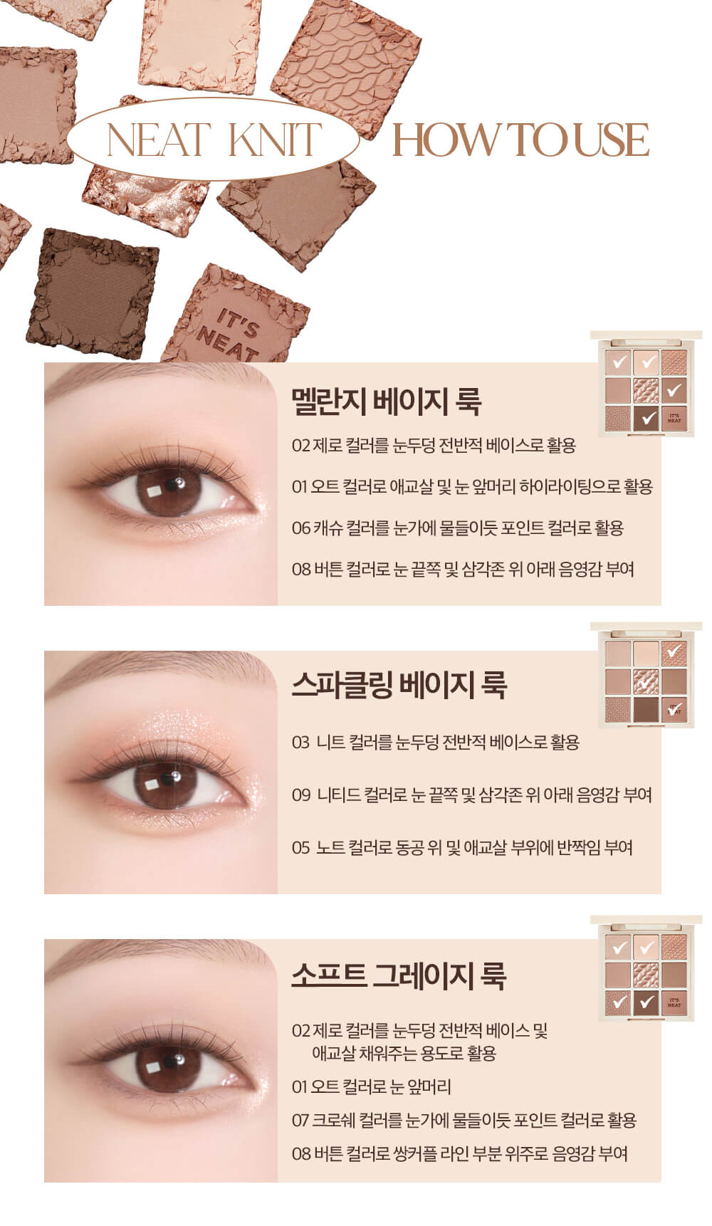 2022秋冬新品〖Neat Collection〗韓國 Holika Holika My Fave Mood Eye Palette 9色眼影盤 #Neat Knit 大地奶油燕麥 針織盤
