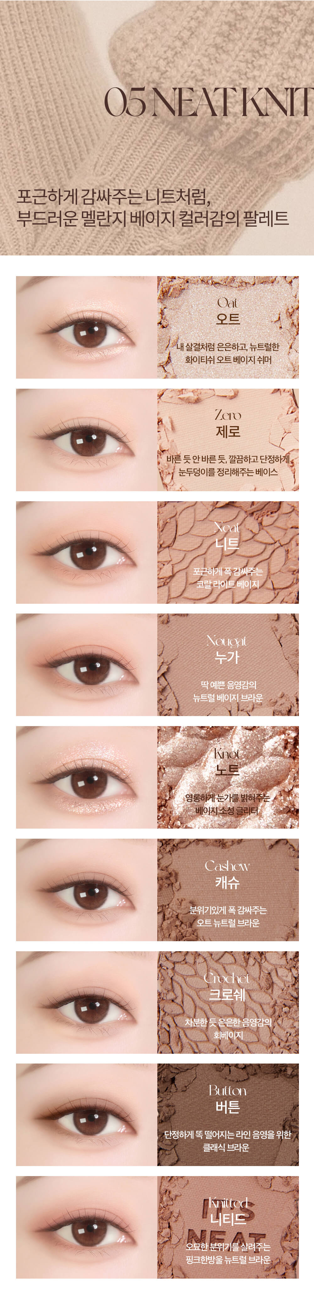 2022秋冬新品〖Neat Collection〗韓國 Holika Holika My Fave Mood Eye Palette 9色眼影盤 #Neat Knit 大地奶油燕麥 針織盤