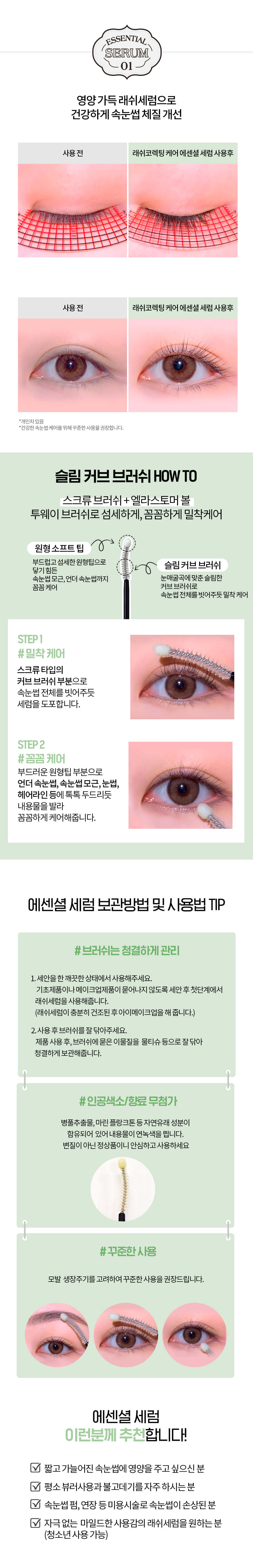 韓系彩妝 Holika Holika Lash Correcting Care Essential Serum 矯正睫毛增長精華液