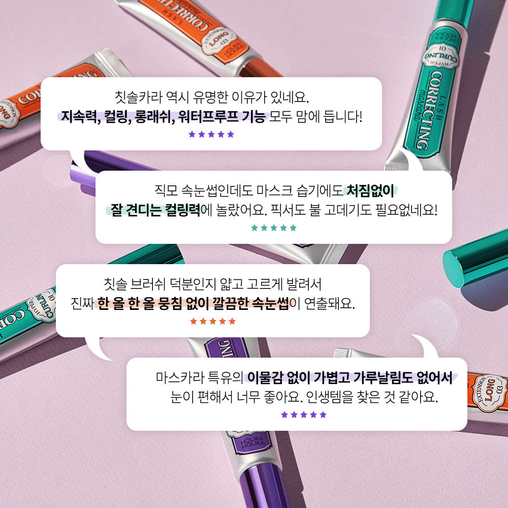 韓系彩妝 Holika Holika Lash Correcting Mascara 睫毛矯正睫毛膏 + 送眼唇卸妝液 - 3款選擇