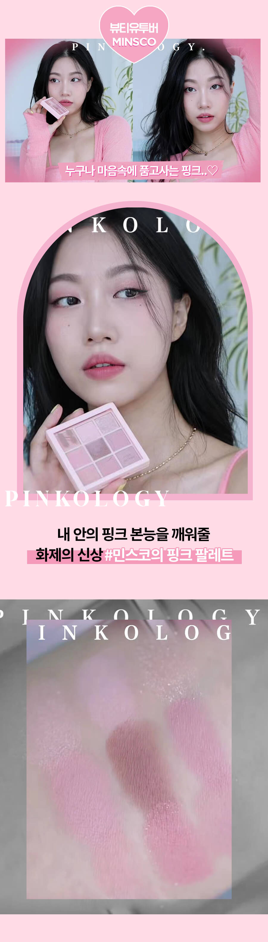 韓系彩妝 Holika Holika My Fave Mood Eye Palette 9色眼影盤 #Pinkology