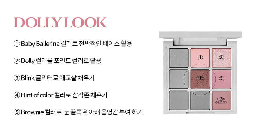 韓系彩妝 Holika Holika My Fave Mood Eye Palette 9色眼影盤 #Pinkology