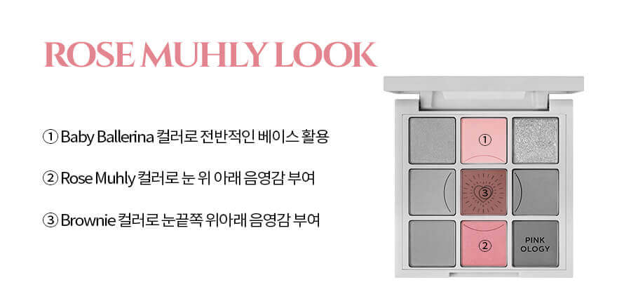 韓系彩妝 Holika Holika My Fave Mood Eye Palette 9色眼影盤 #Pinkology