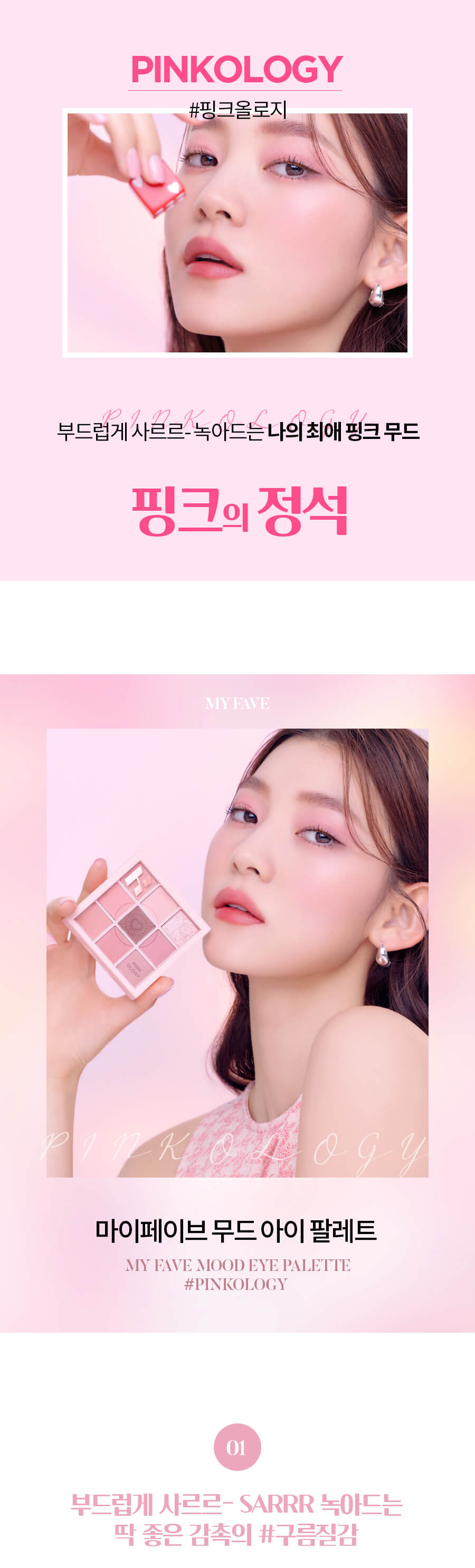 韓系彩妝 Holika Holika My Fave Mood Eye Palette 9色眼影盤 #Pinkology