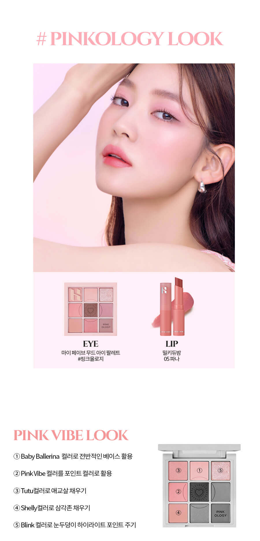韓系彩妝 Holika Holika My Fave Mood Eye Palette 9色眼影盤 #Pinkology
