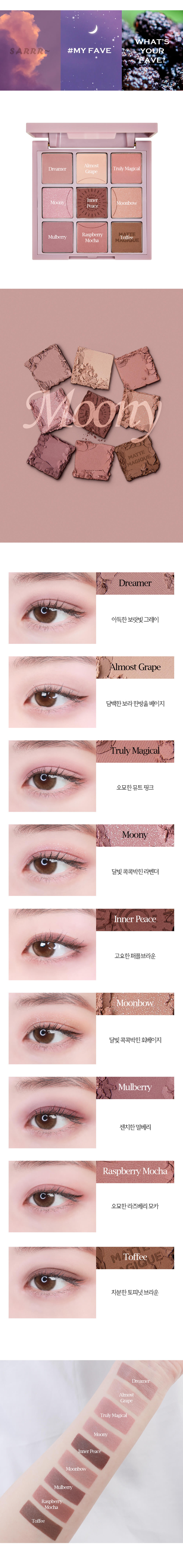 韓國 Holika Holika My Fave Mood Eye Palette Matte Magique Collection 啞光魔法系列9色眼影盤 - 02 Moony 霧紫系芋泥 Color Swatch