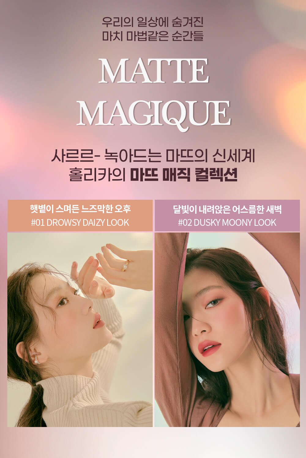 韓國 Holika Holika My Fave Mood Eye Palette Matte Magique Collection 啞光魔法系列9色眼影盤 - 01 Daizy 02 Moony