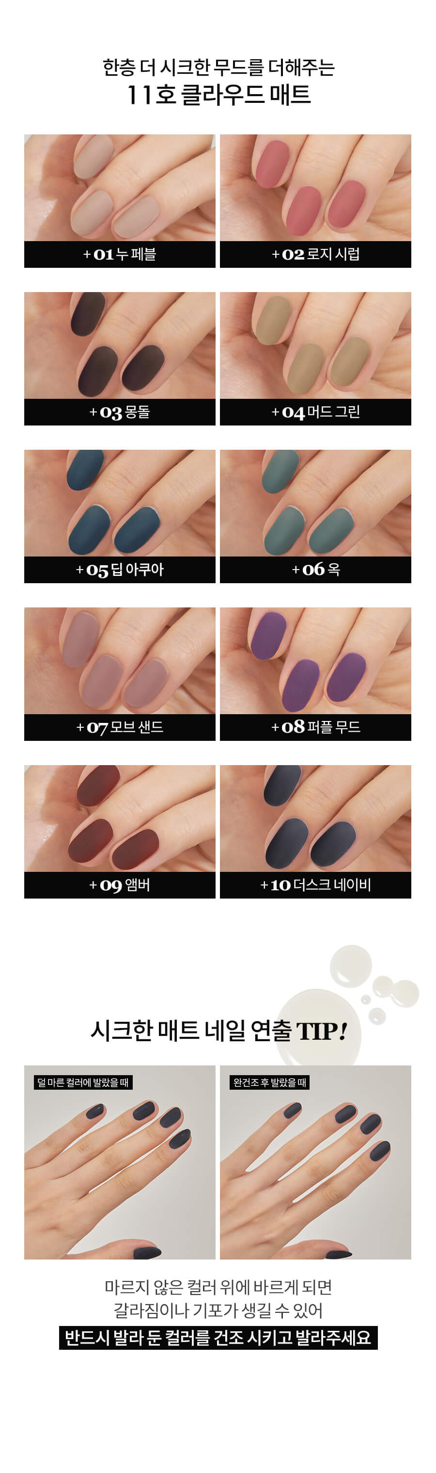 romand Mood Pebble Nail | 持久水亮光滑鵝卵石指甲油 #霧面感 Color Swatch