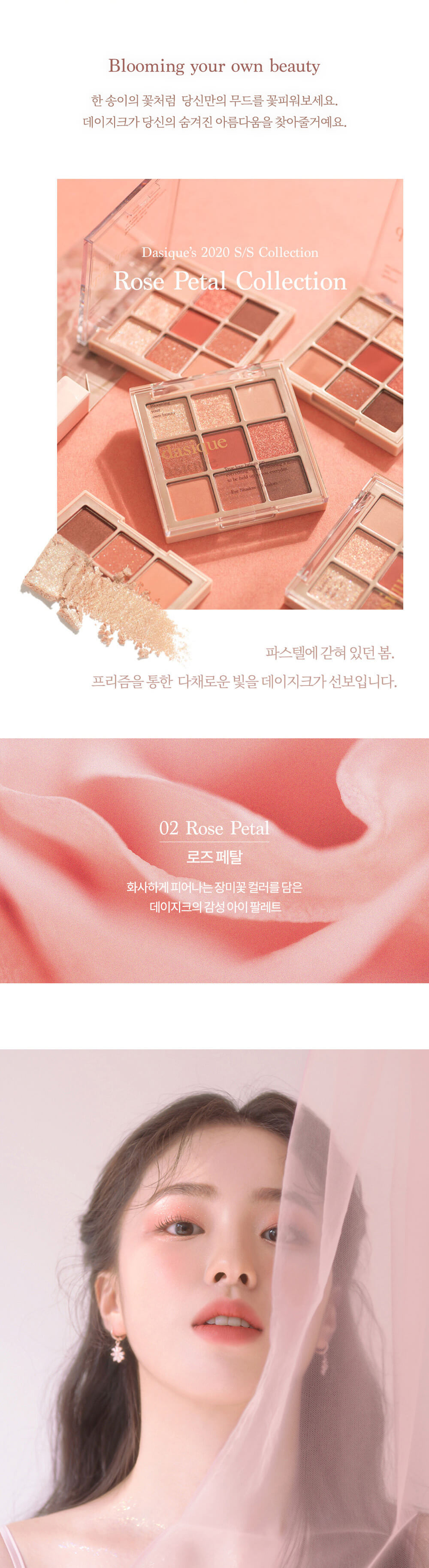 dasique Shadow palette #02 Rose Petal 9色眼影盤 02玫瑰花瓣