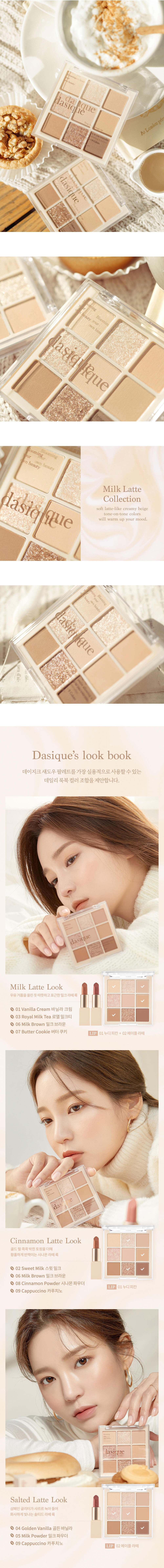 Dasique Shadow palette #07 Milk Latte 9色眼影盤 07牛奶拿鐵 Look Book