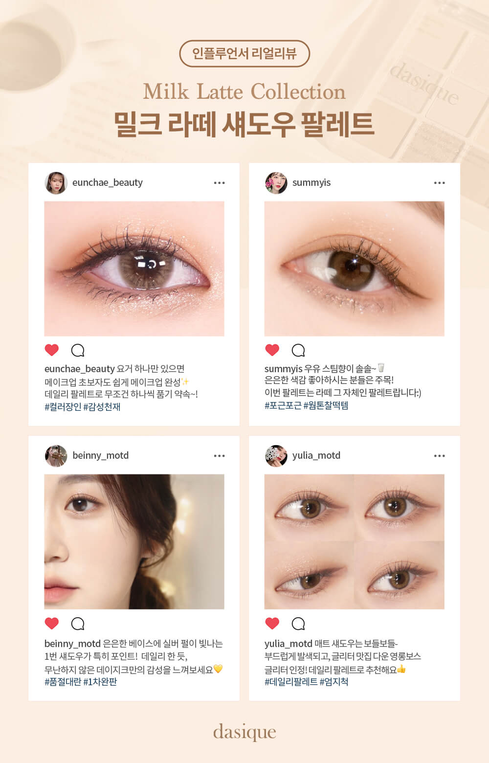 Dasique Shadow palette #07 Milk Latte 9色眼影盤 07牛奶拿鐵 User Review