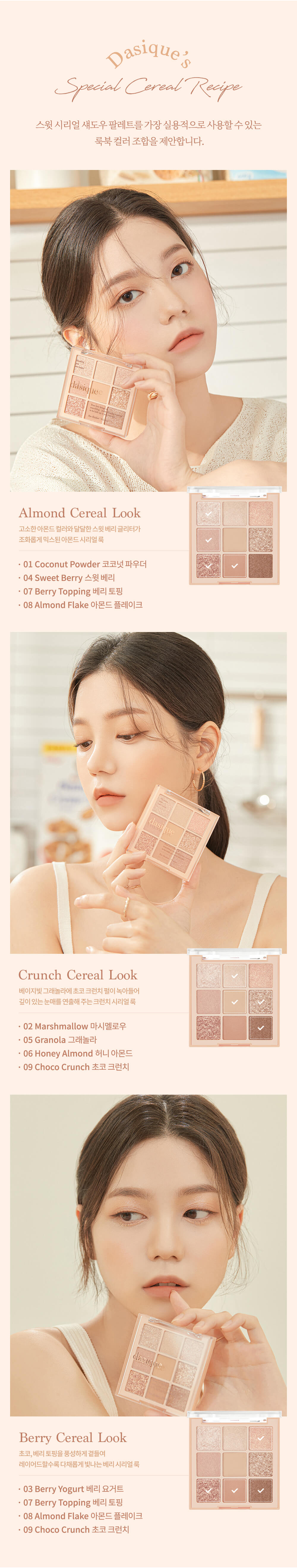 Dasique Shadow palette #09 Sweet Cereal 9色眼影盤 09甜麥片 LOOK BOOK
