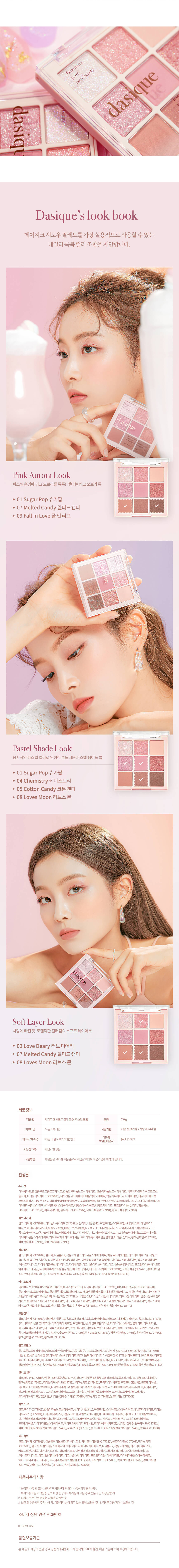 dasique Shadow palette #04 Pastel Dream 9色眼影盤 04薄霧櫻花