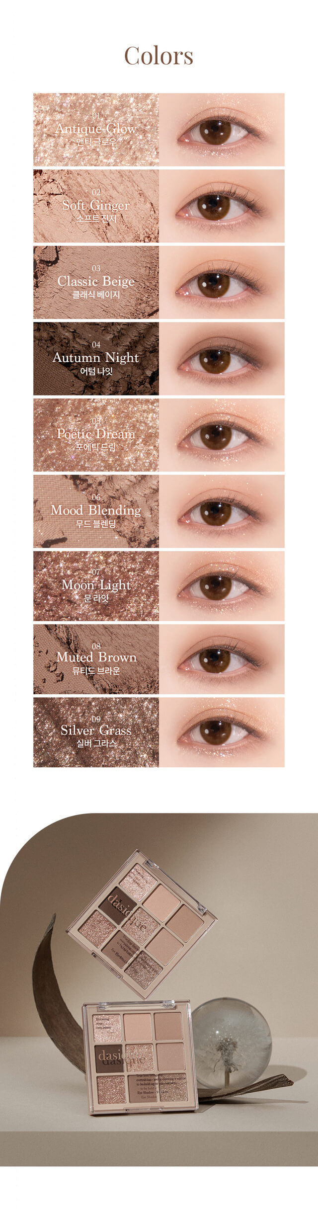 dasique Shadow palette #10 Autumn Breeze 9色眼影盤 Color Swatch