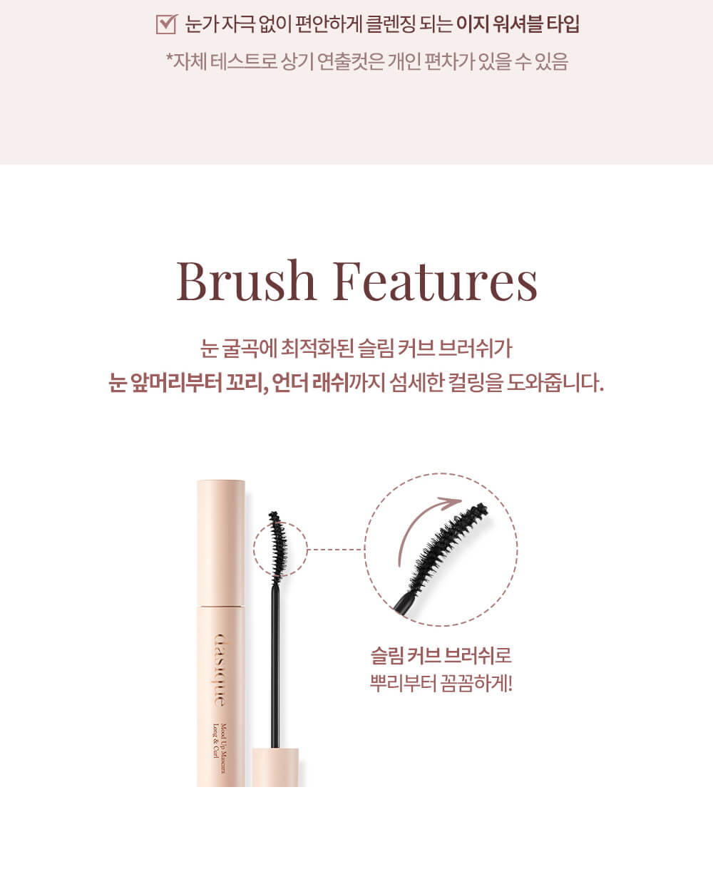 Dasique Mood Up Mascara Long & Curl 纖長捲翹睫毛膏 - 2色選擇