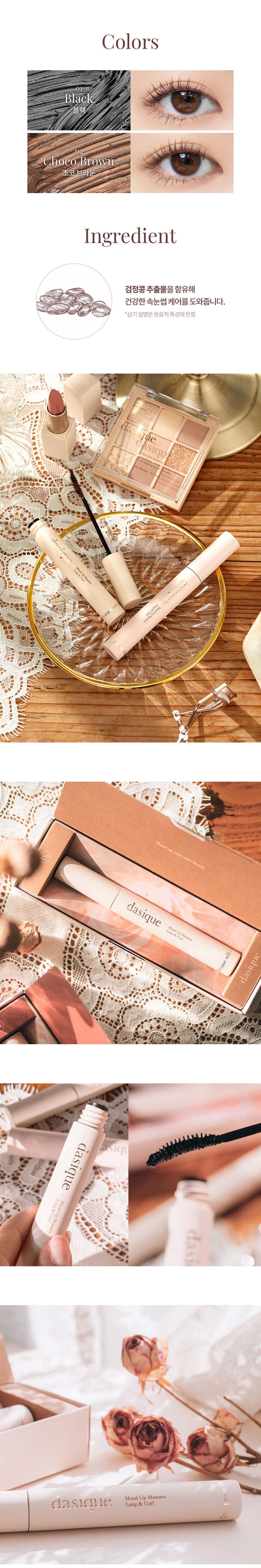 Dasique Mood Up Mascara Long & Curl 纖長捲翹睫毛膏 - 2色選擇