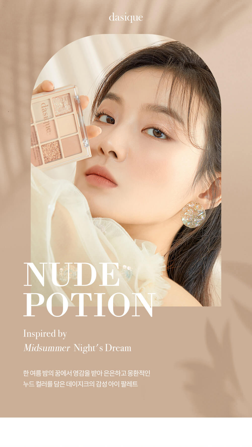 Dasique Shadow palette #03 Nude Potion 9色眼影盤 03燕麥奶茶