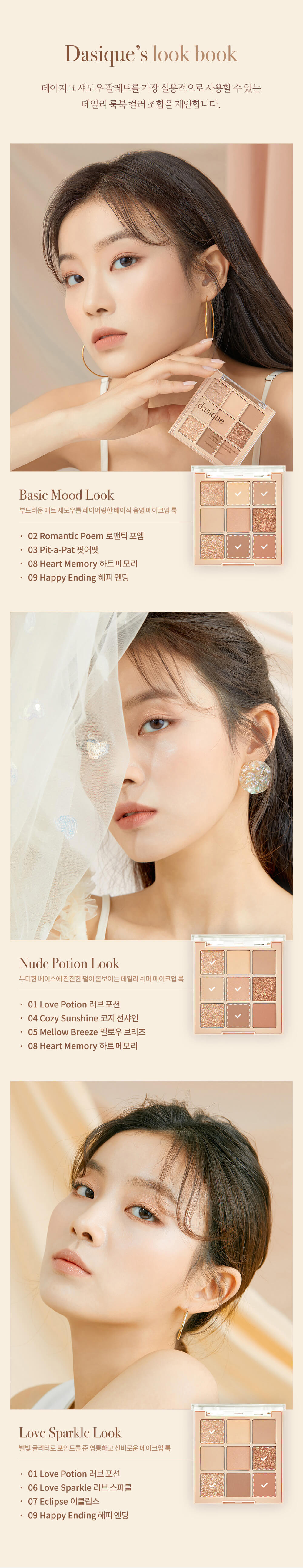 Dasique Shadow palette #03 Nude Potion 9色眼影盤 03燕麥奶茶 Look Book