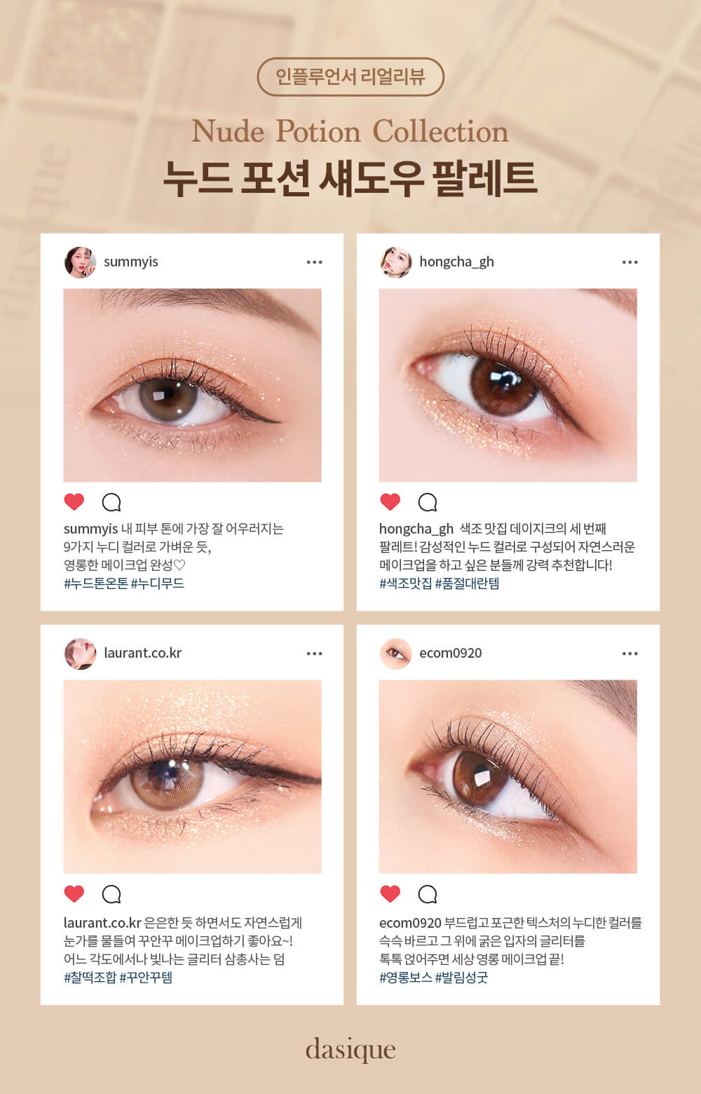 Dasique Shadow palette #03 Nude Potion 9色眼影盤 03燕麥奶茶