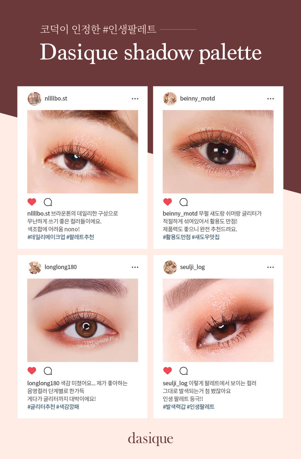 Dasique Shadow palette #01 Sugar Brownie 9色眼影盤 可可杏仁