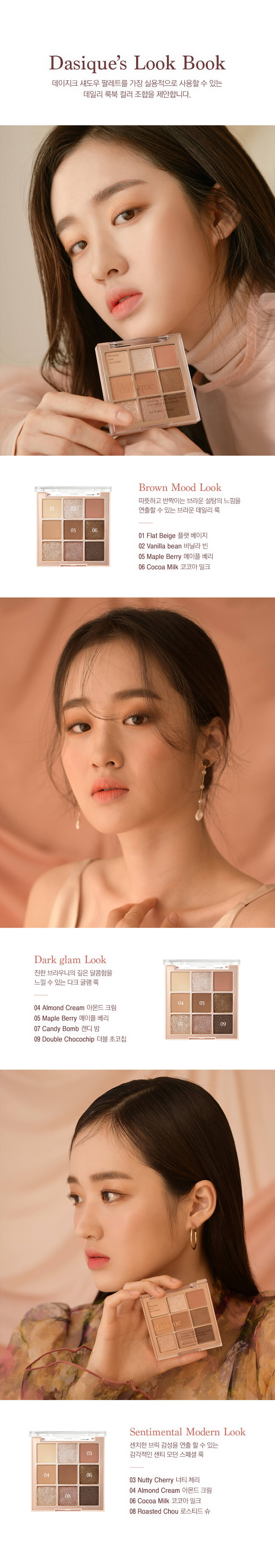 Dasique Shadow palette #01 Sugar Brownie 9色眼影盤 可可杏仁