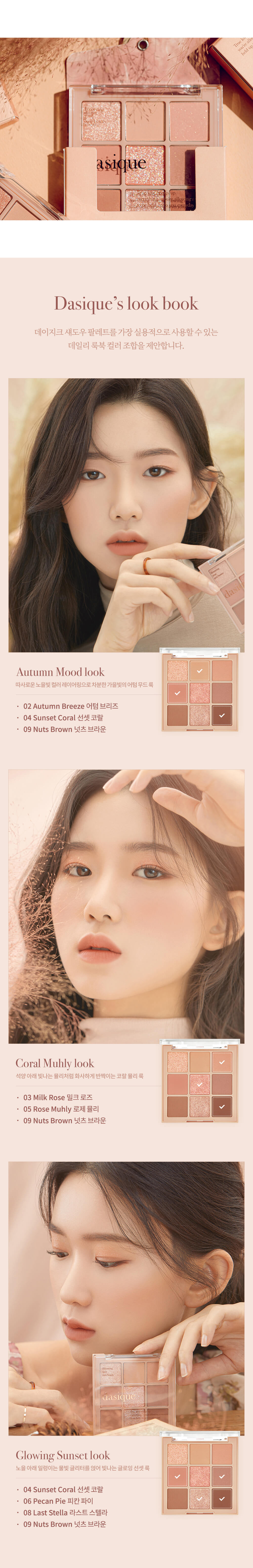 Dasique Shadow palette #05 Sunset Muhly 9色眼影盤 05落日餘暉