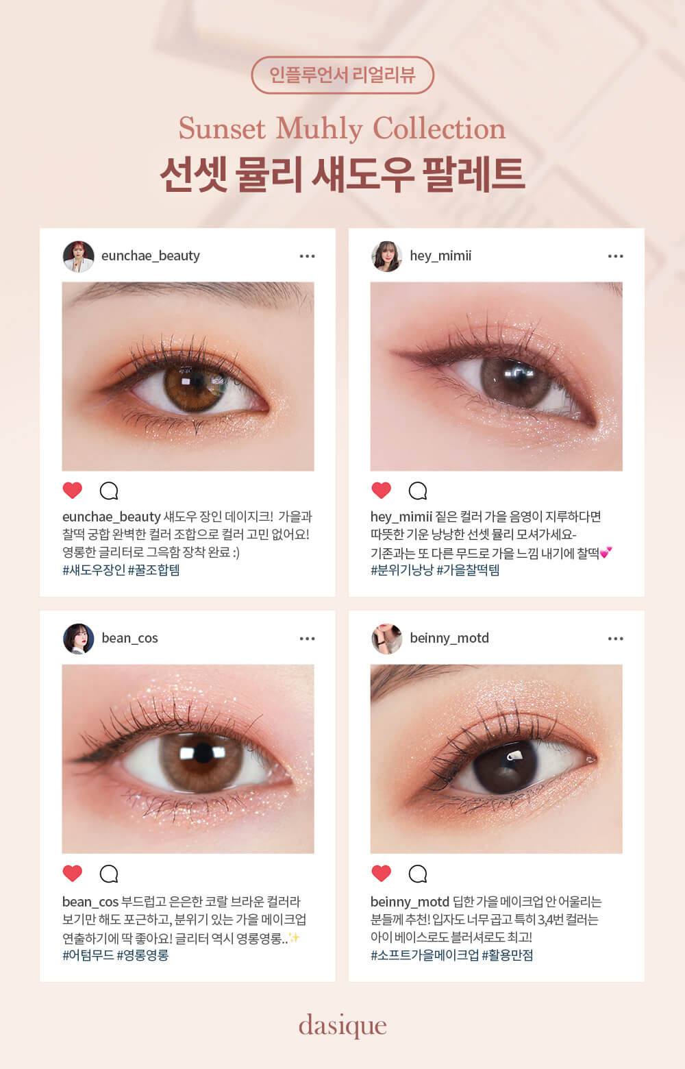 Dasique Shadow palette #05 Sunset Muhly 9色眼影盤 05落日餘暉 Review