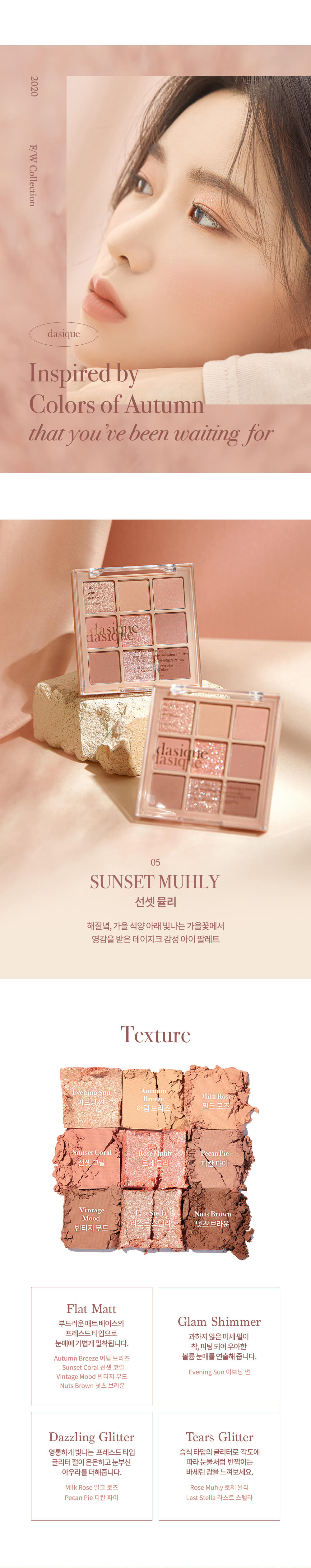 Dasique Shadow palette #05 Sunset Muhly 9色眼影盤 05落日餘暉