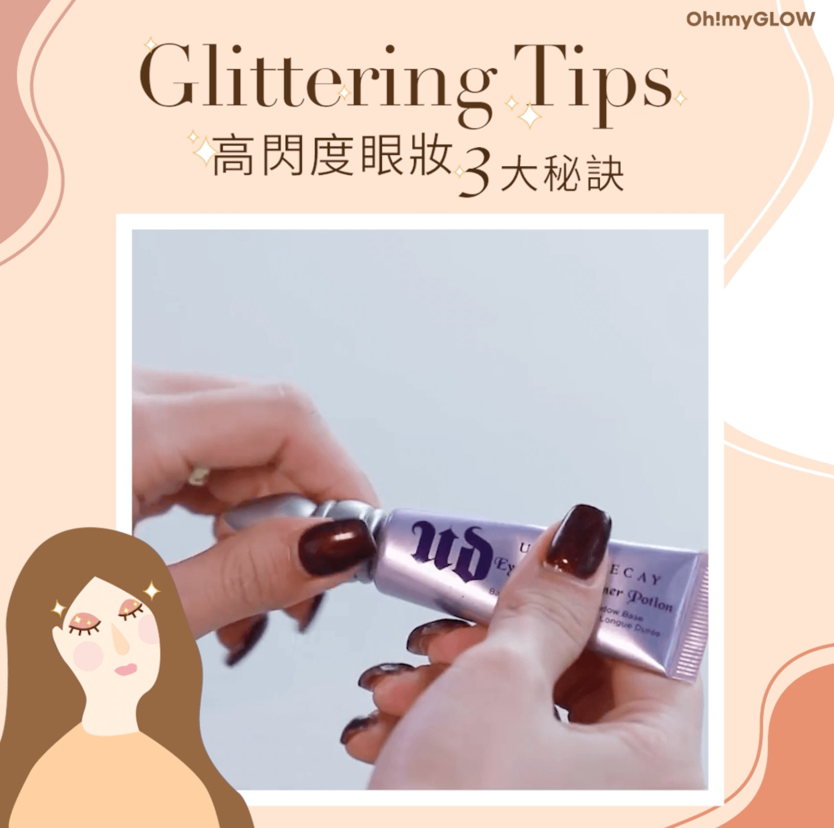 Glitter Tips 全公開！輕鬆閃爆全場 3大秘訣 ✨✨✨