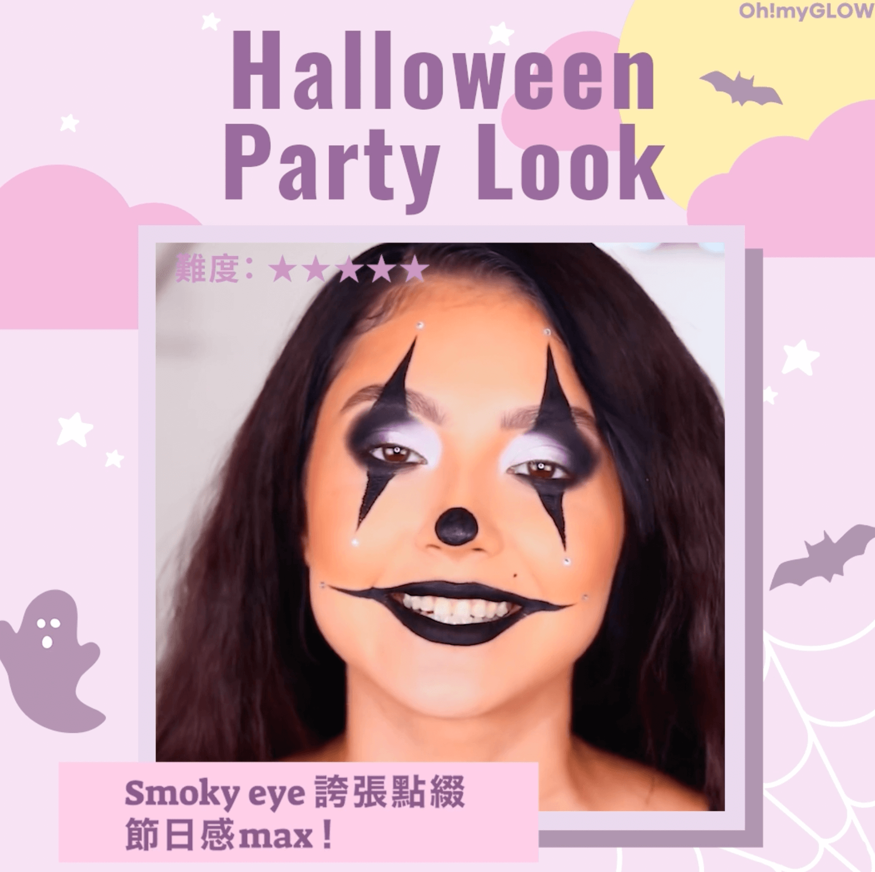 新手和老手都能化出的halloween look🎃👻