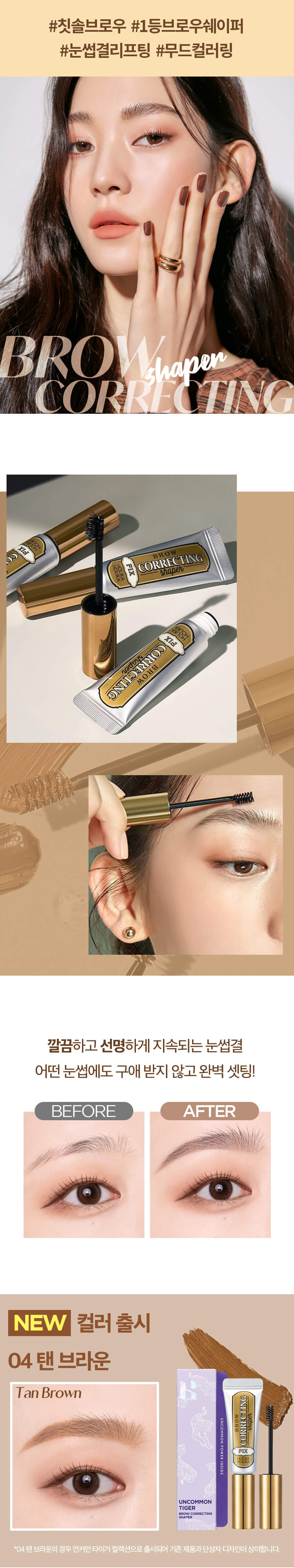 韓國HOLIKA HOLIKA Brow Correcting Shaper 造型眉膏 - 4色選擇