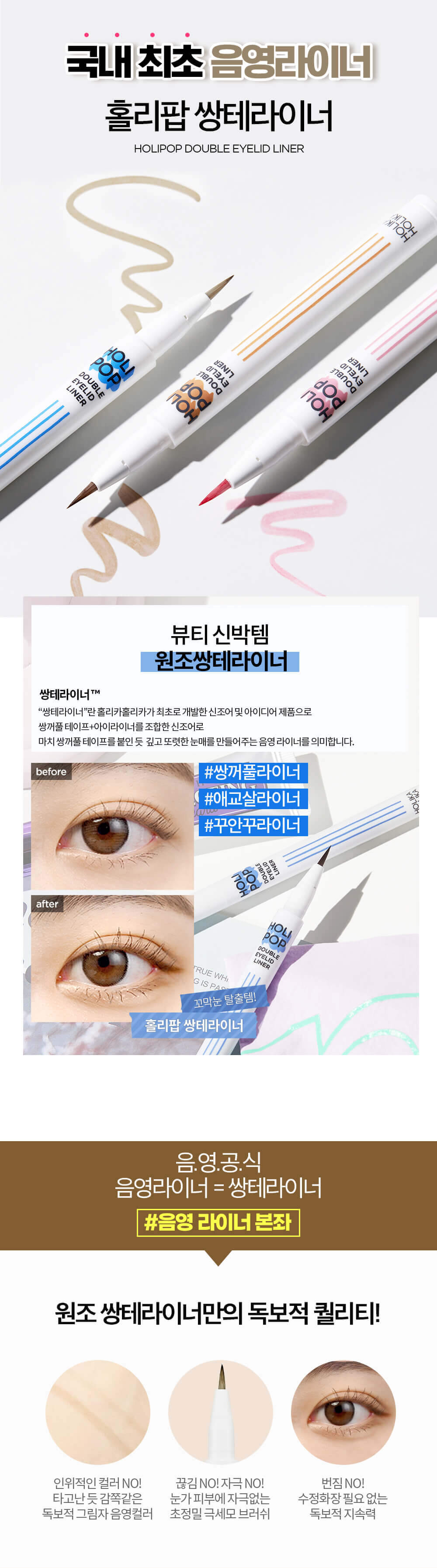 韓國HOLIKA HOLIKA Holipop Double Eyelid Liner 卧蠶陰影筆 - 3色選擇