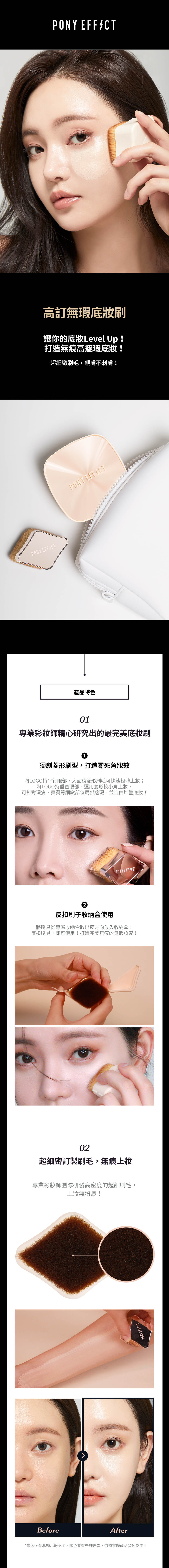 Pony effect Trans-Portable Foundation Brush 可拆式便攜緻緻無瑕粉底掃