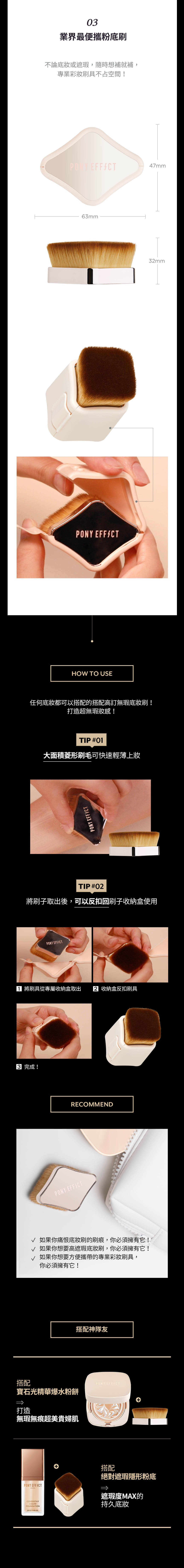 Pony effect Trans-Portable Foundation Brush 可拆式便攜緻緻無瑕粉底掃