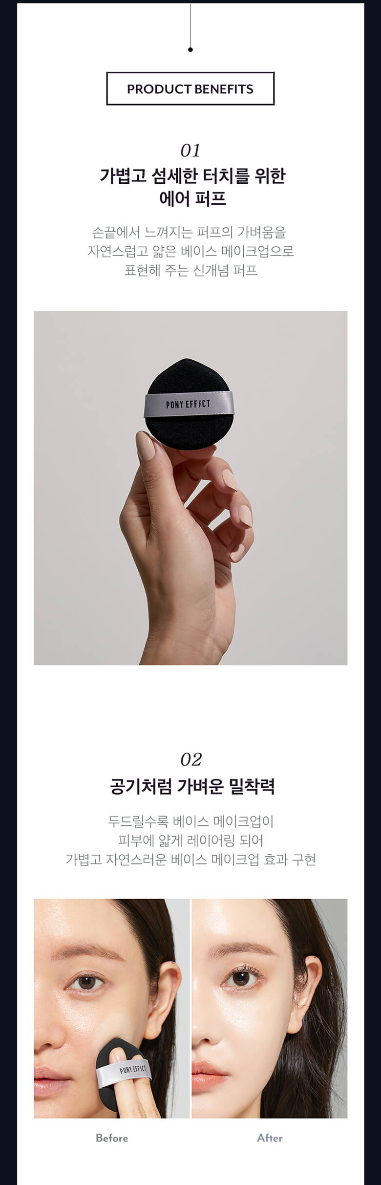 Pony effect Airy Fit Dough Puff 水滴型尖頭氣墊粉樸