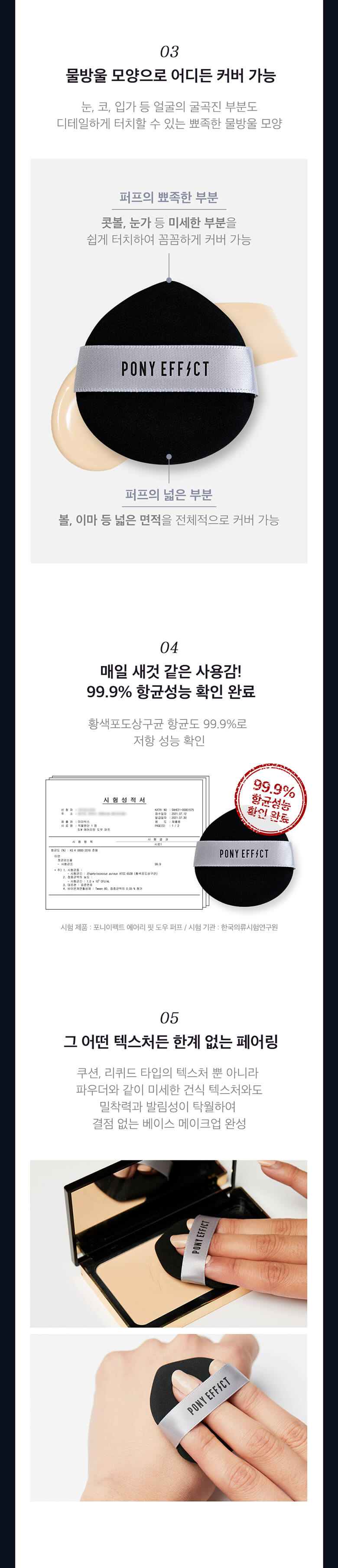 Pony effect Airy Fit Dough Puff 水滴型尖頭氣墊粉樸