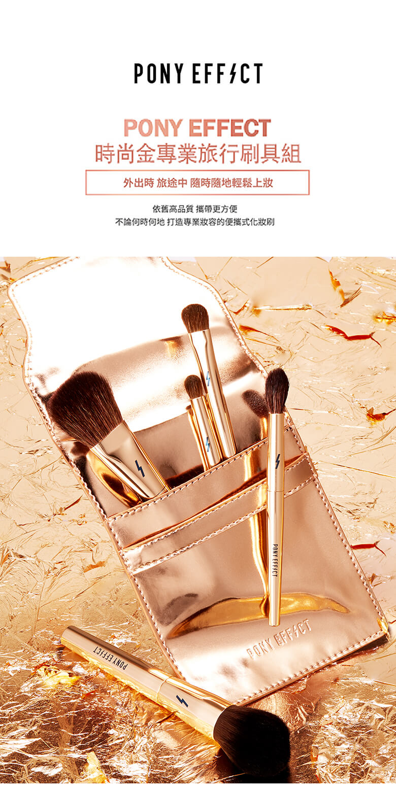 Pony Effect Mini Makeup Brush Set | 時尚金專業旅行化妝掃具6件套裝