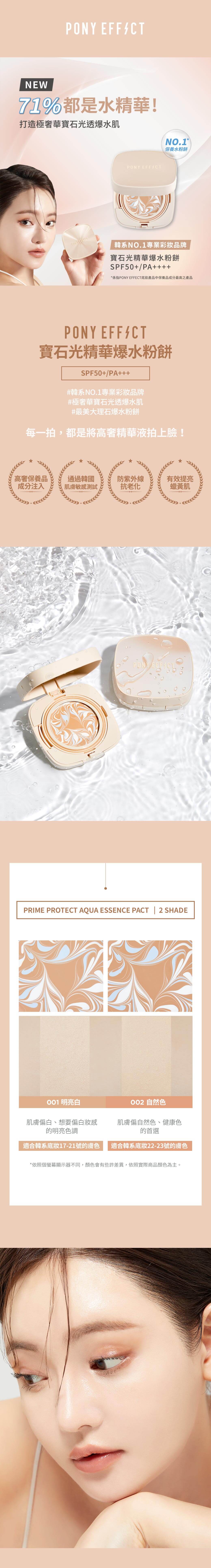 Pony effect Prime Protect Aqua Essence Pact 寶石光精華爆水粉餅