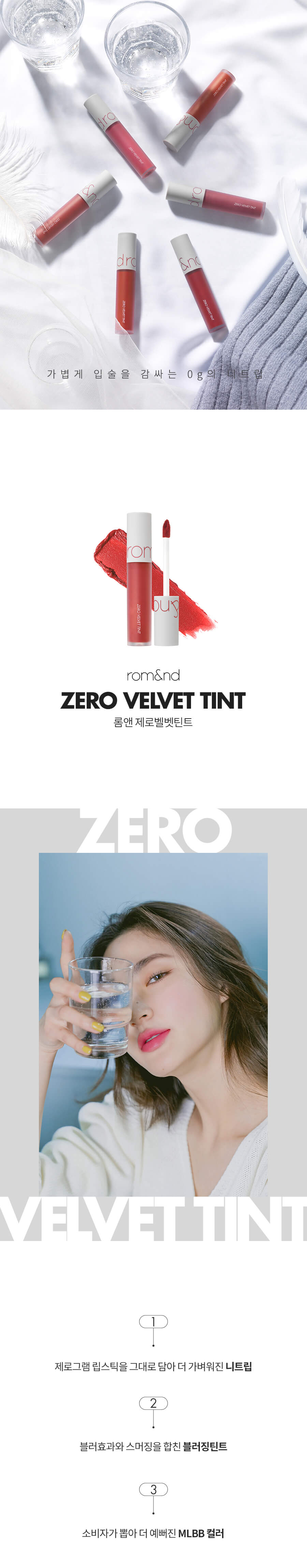 romand Zero Velvet Tint #Original Series 零感絲絨霧面鎖色唇釉 01-11 – 11色選擇