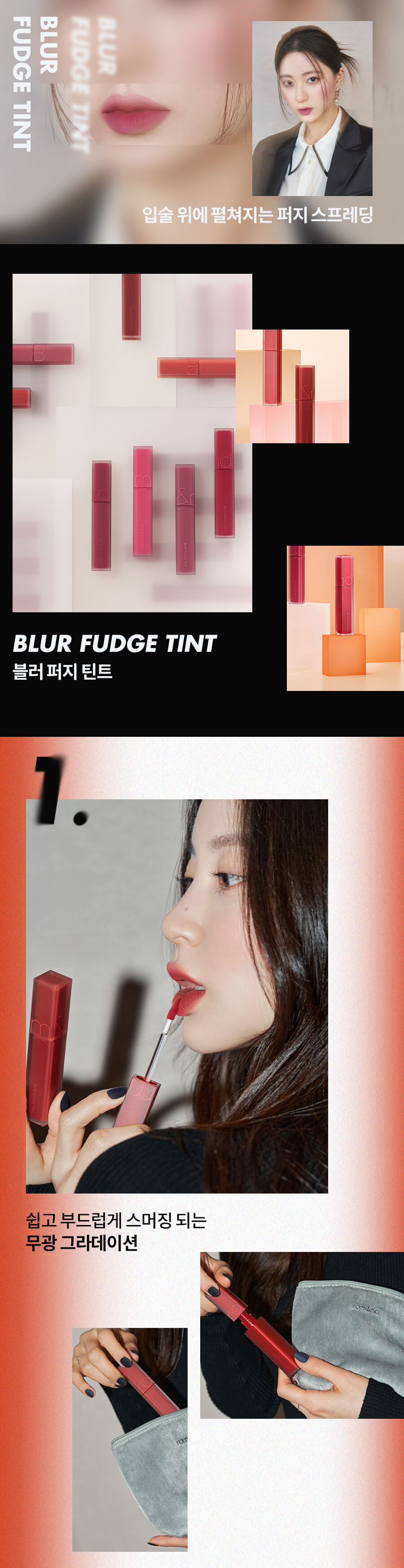 romand Blur Fudge Tint | 絲絨霧泥唇釉 - 8色選擇