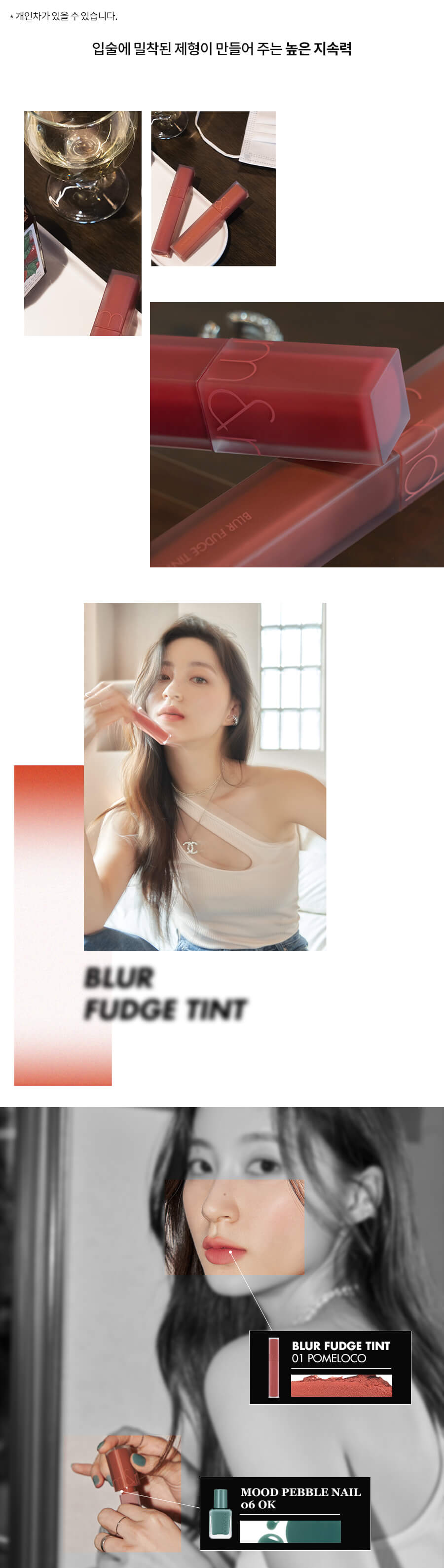 romand Blur Fudge Tint | 絲絨霧泥唇釉 - 8色選擇