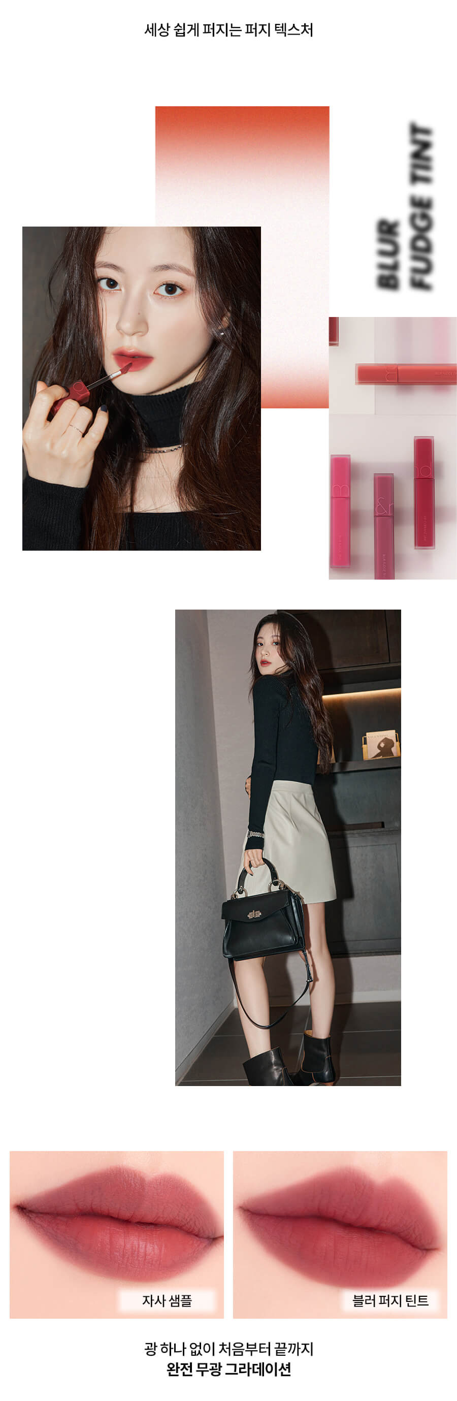 romand Blur Fudge Tint | 絲絨霧泥唇釉 - 8色選擇