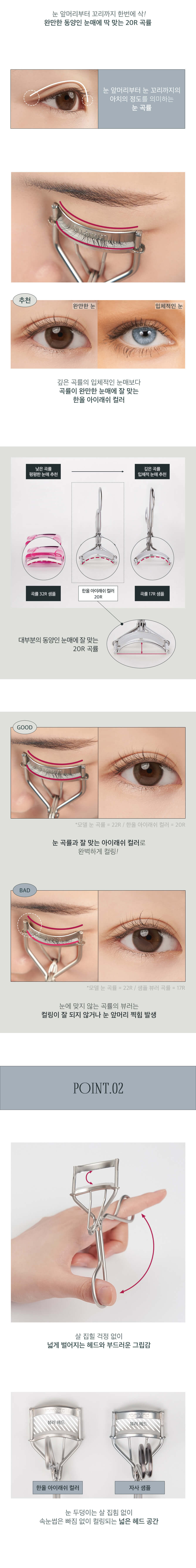 romand Han All Eyelash Curler | 睫毛夾