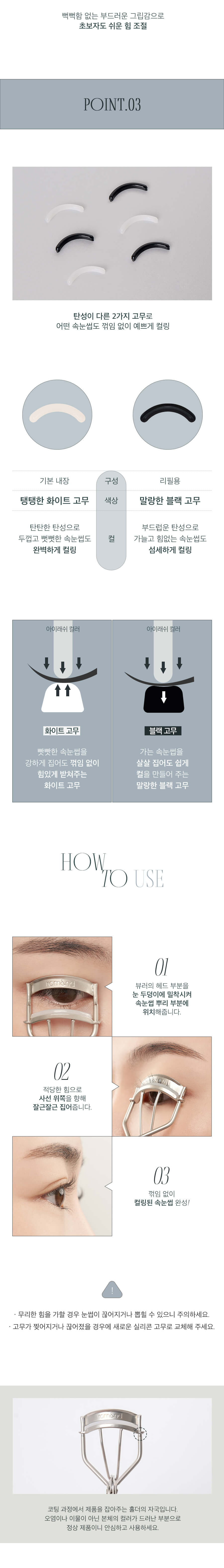 romand Han All Eyelash Curler | 睫毛夾