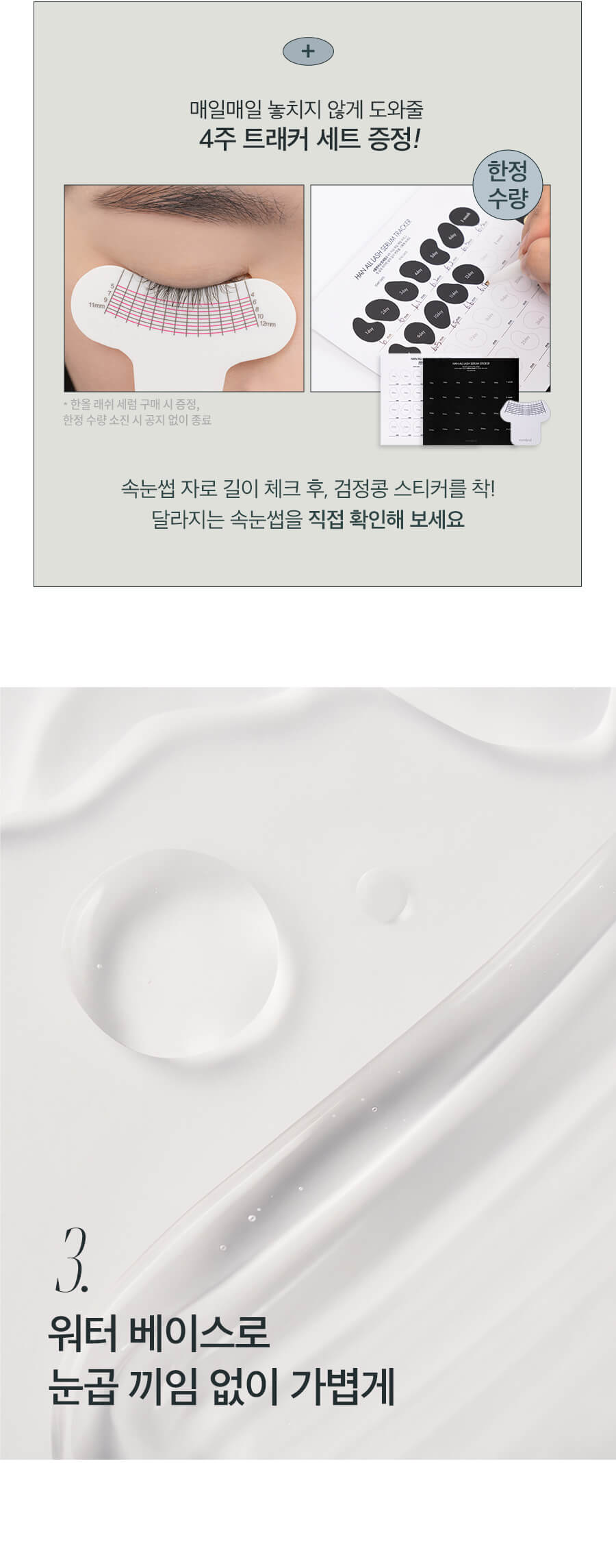 romand Han All Lash Serum | 纖長睫毛增長精華液
